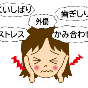 顎関節症